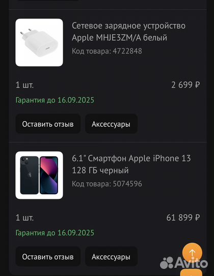 iPhone 13, 128 ГБ