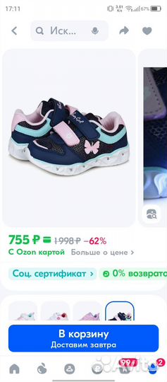 Кроссовки Honey girl