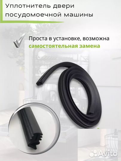 Уплотнитель двери посудомоечной машины 4055165189