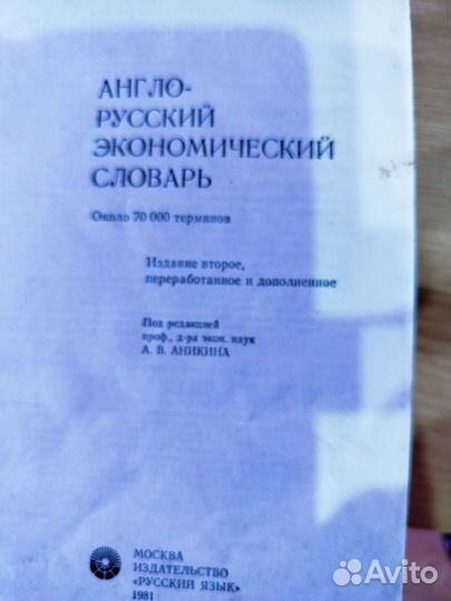 Англо русский словарь