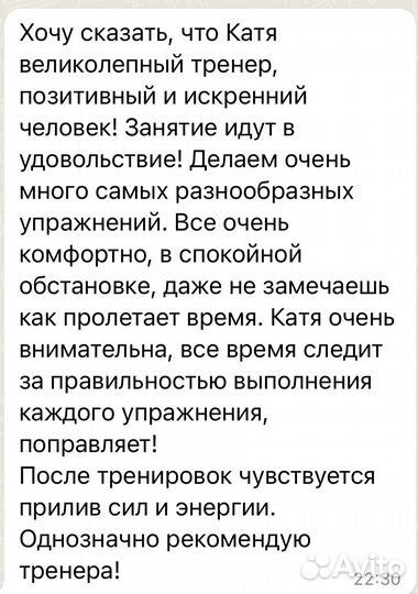 Тренер по фитнесу и растяжке онлайн