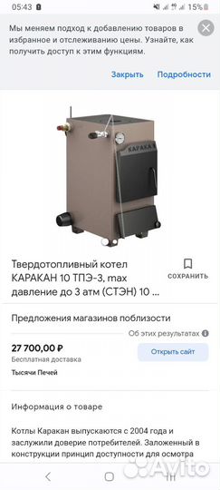 Твердотоплевный котёл