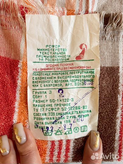 Полотенца СССР