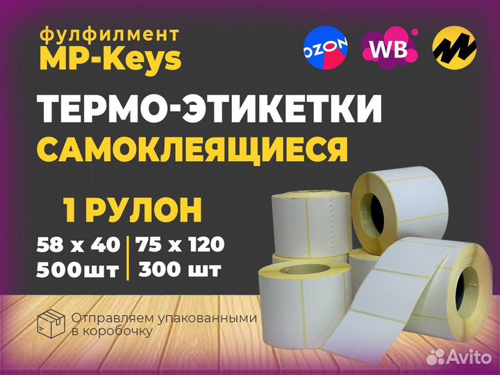 Термоэтикетки (этикетки) для термопринтера эко