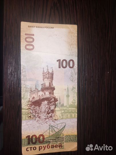 Банкнота 100 рублей крым