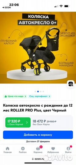 Коляска 2 в 1