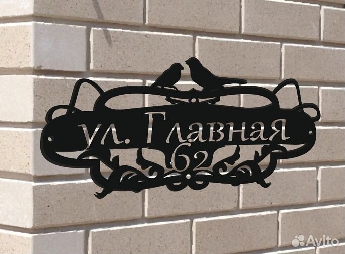 Адресная табличка