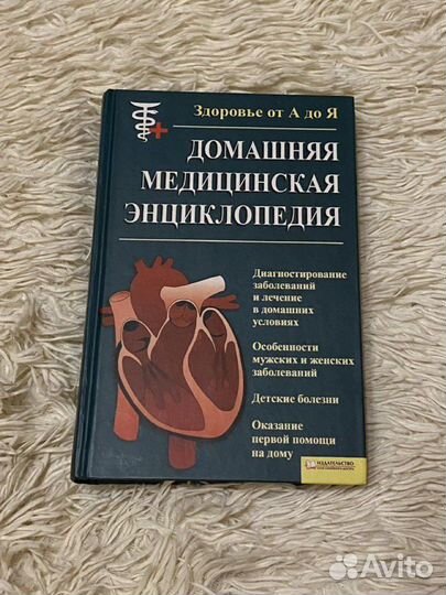 Медицинская энциклопедия