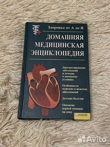 Медицинская энциклопедия