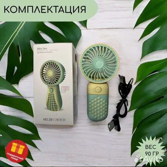 Мини вентилятор