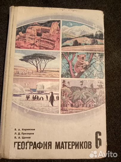 Советские учебники