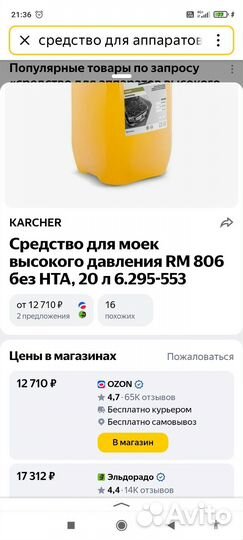 Средство для моек высокого давления