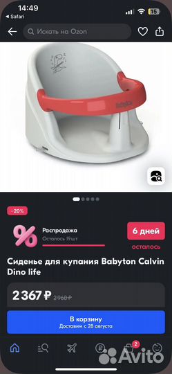 Сиденье для купания babyton