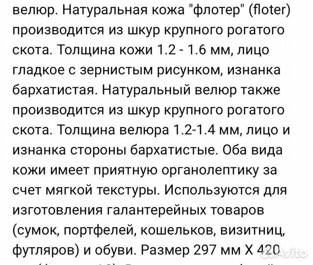 Натуральная кожа