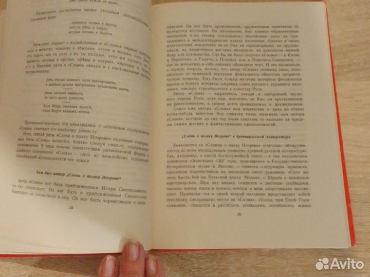 Слово о полку Игореве.1972г.Книга.СССР