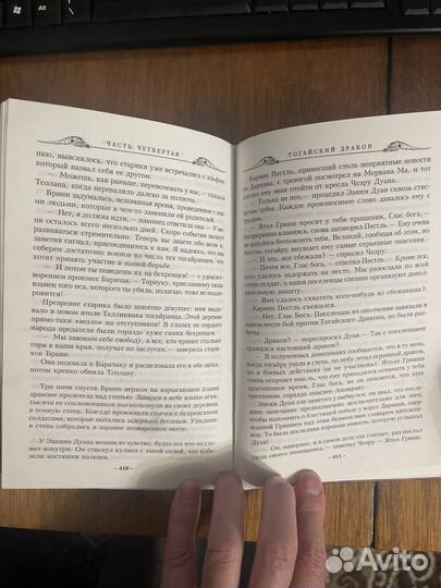 Тогайский дракон сальваторе р.а