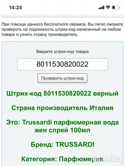Trussardi Donna (оригинал) 100 мл