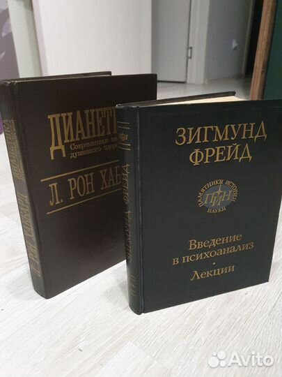 Зигмунд Фрейд и Л.Рон Хаббард