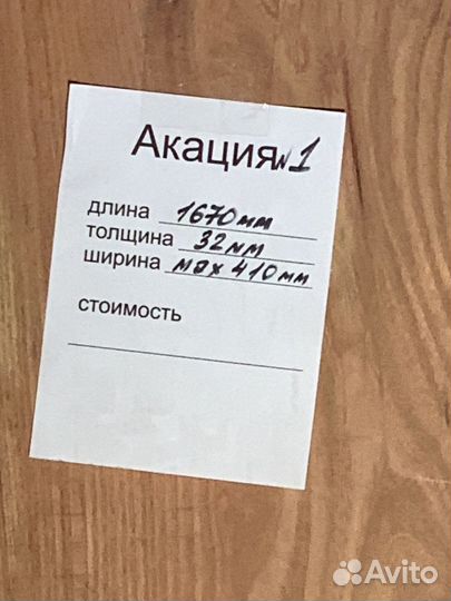 Слэб из акации