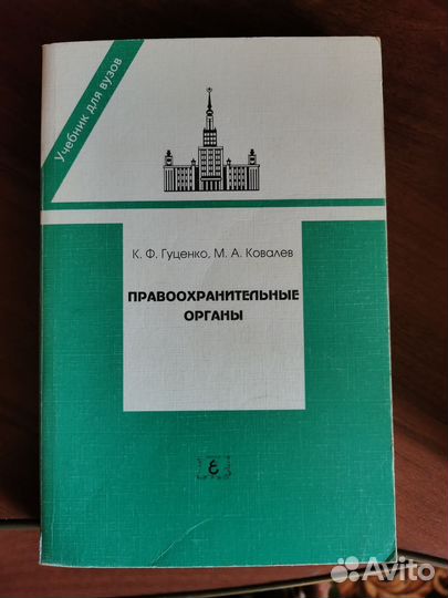 Правоохранительные органы