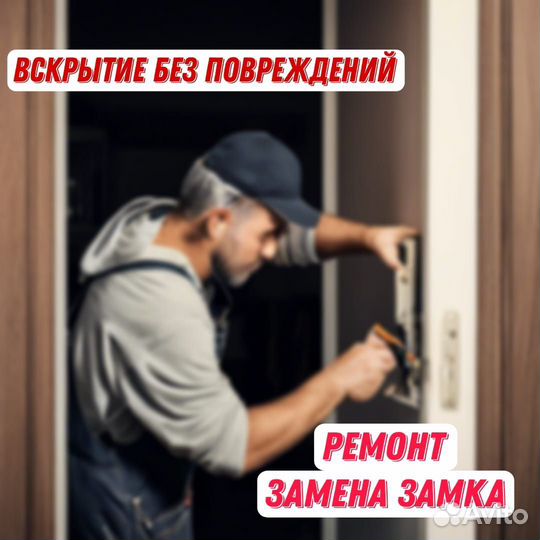 Вскрытие замена ремонт замков