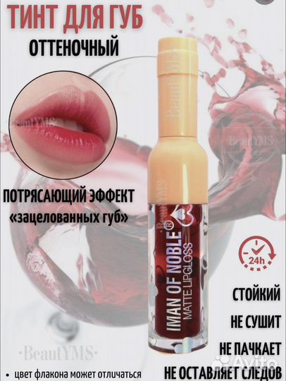 Тинт для губ