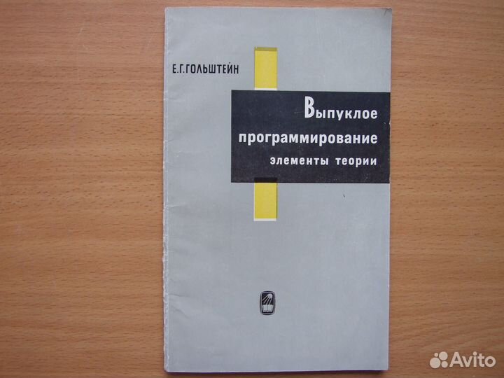 Выпуклое программирование. Элементы теории