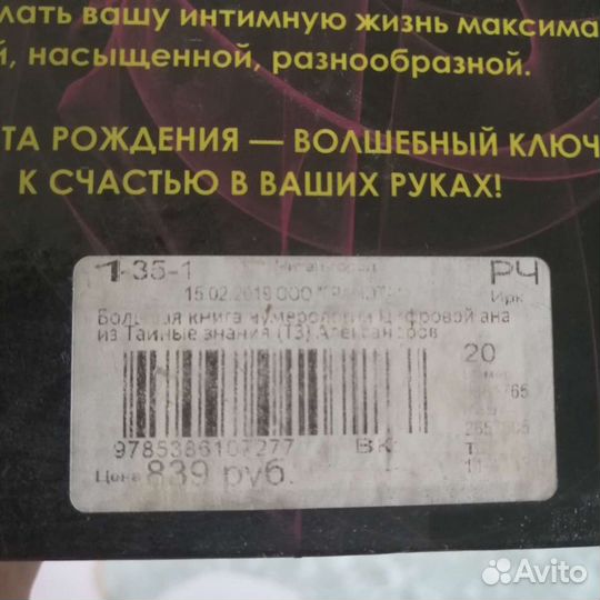 Лучшая книга по нумерологии