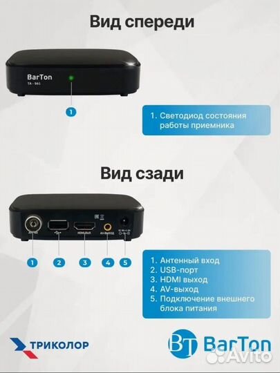 Цифровой тв приемник Barton TA-561