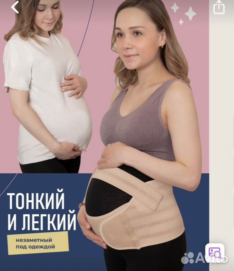 Бандаж для беременных