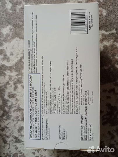 Маска медицинская