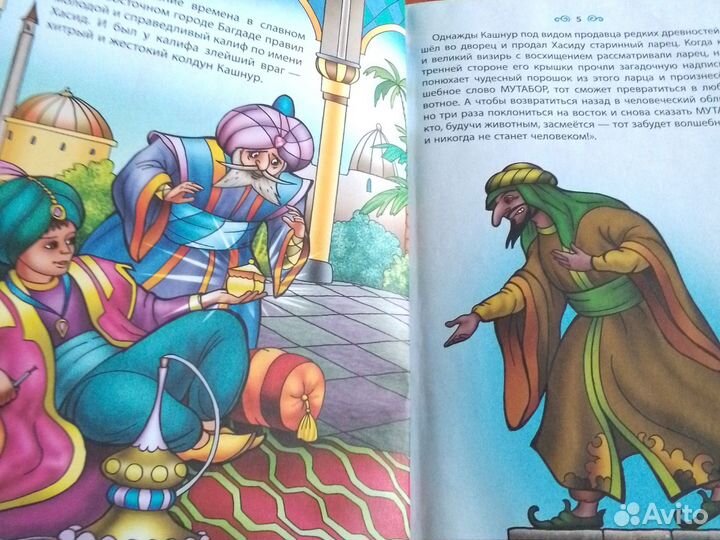 Книга лучших сказок мира