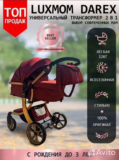 Коляска 2 в 1 для новорожденных