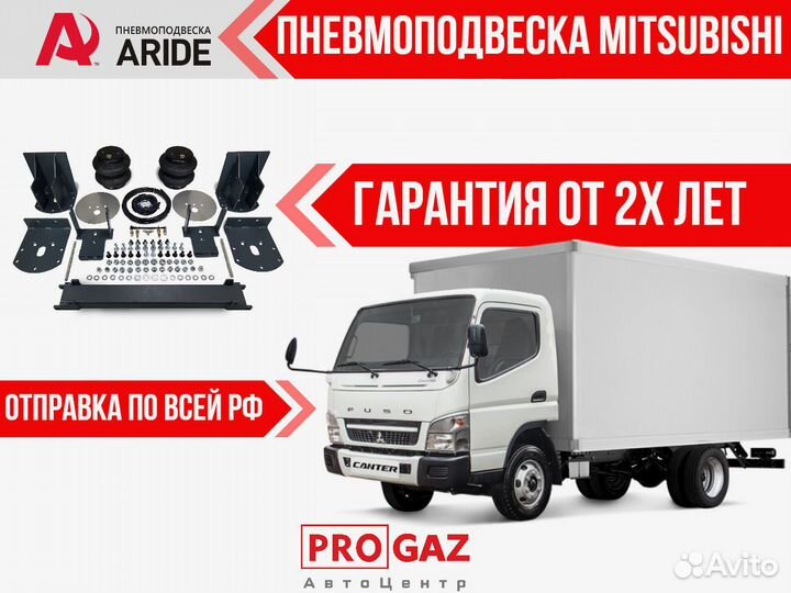 Пневмоподвеска на Mitsubishi