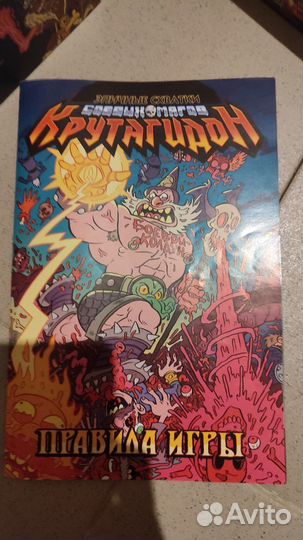 Крутагидон. Настольная игра