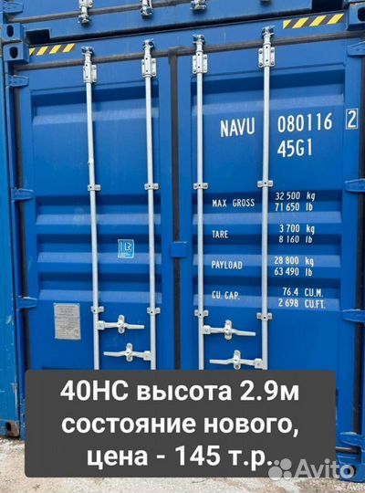 Морские контейнеры 40фт