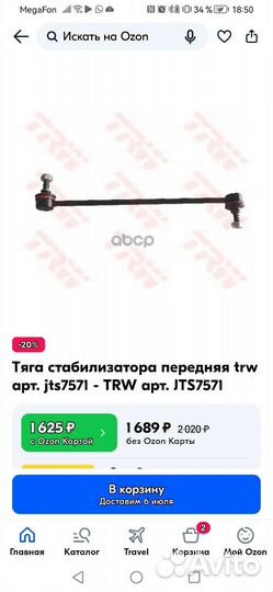 Тяга стабилизатора передняя