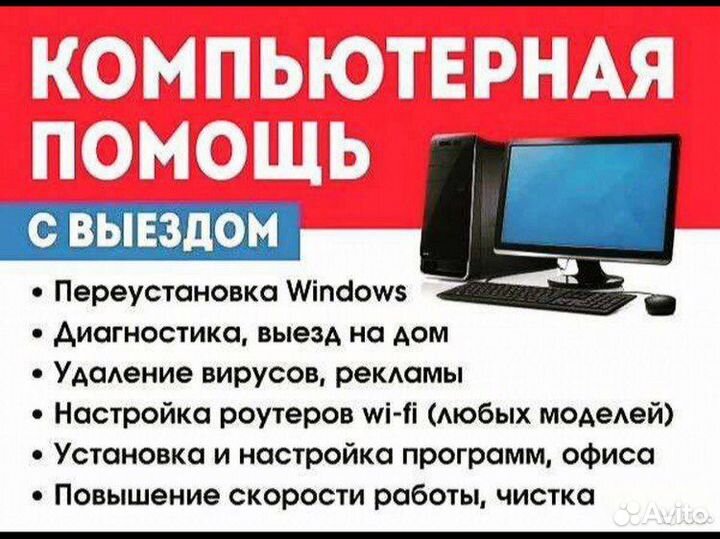 Установка windows / ремонт компьютеров