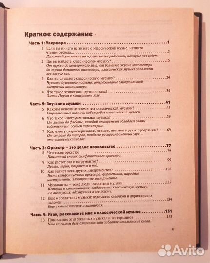 Книга «Классическая музыка»