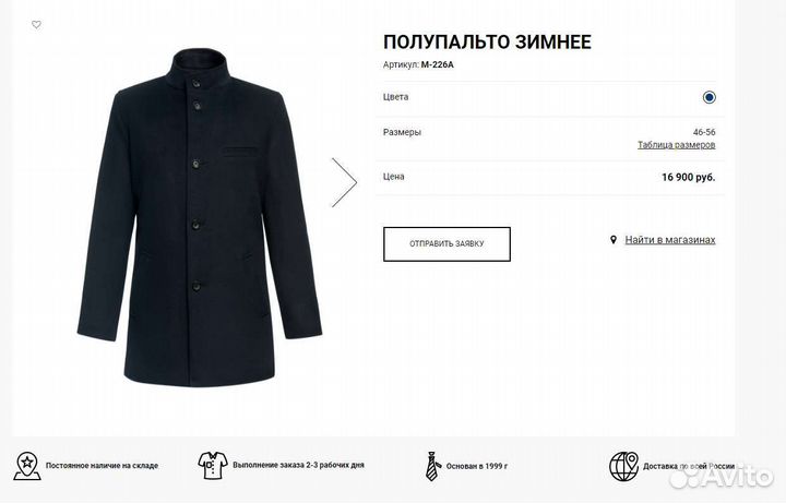 Пальто мужское