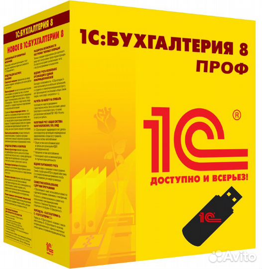 Программа 1С:Бухгалтерия 8 проф