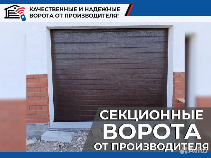 Автоматические секционные гаражные ворота