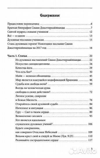 Искусство Самопознания. Йога и веданта в учении Свами Джьотирмайянанды