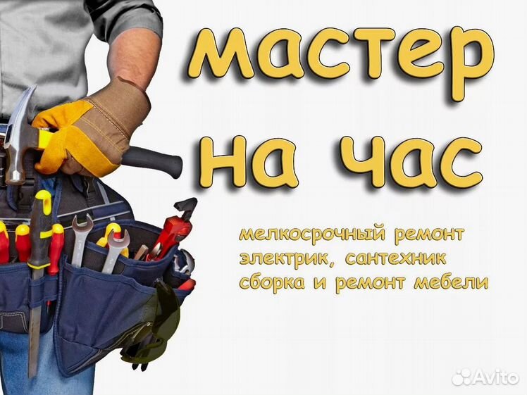 Мастер на час ремонт мебели