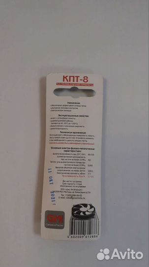 Термопаста для процессора