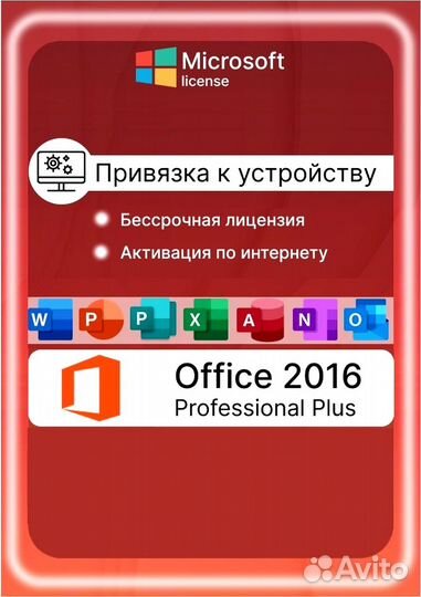 MS Office 365:2021:2019:2016:2013 Ключи