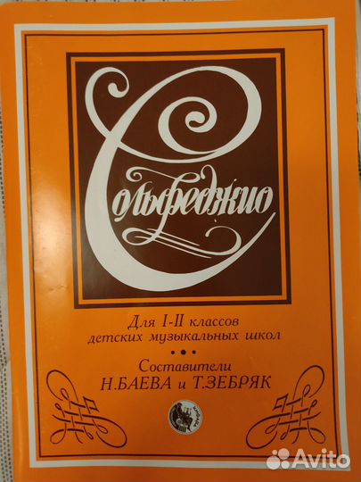 Учебник по сольфеджио