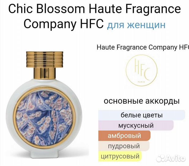 Chic Blossom HFC 75 мл