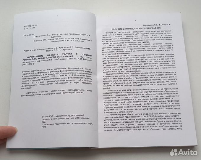 Книга. Формирование личности учителя в условиях