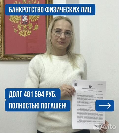 Банкротство с Ипотекой/ Банкротство Физических Лиц